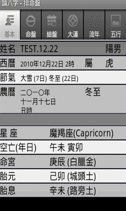 论八字大师