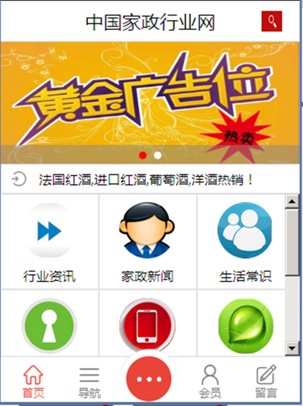 日照家政行业网