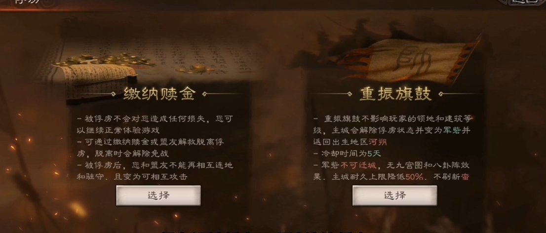 三国志战略版如何脱离被俘虏