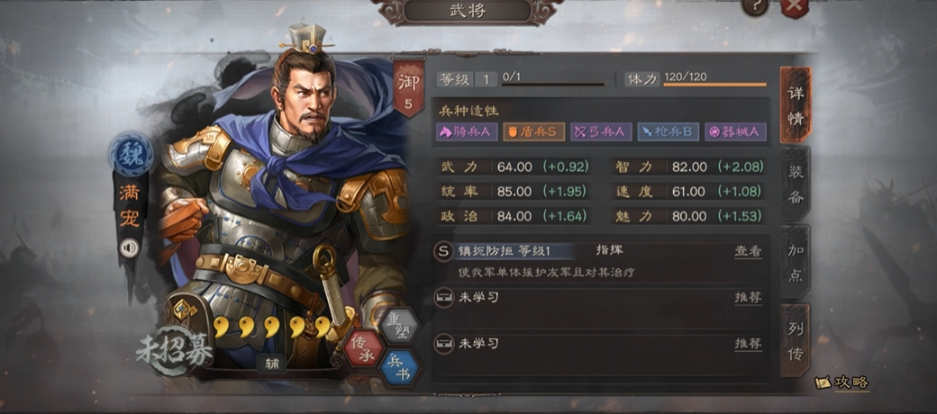 三国志战略版满宠如何使用