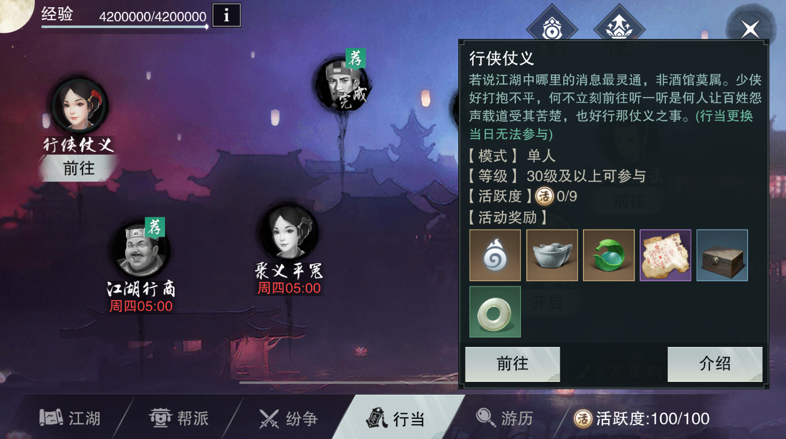 一梦江湖行当怎么玩