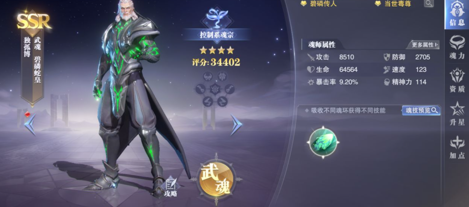 斗罗大陆魂师对决怎么抽出独孤博