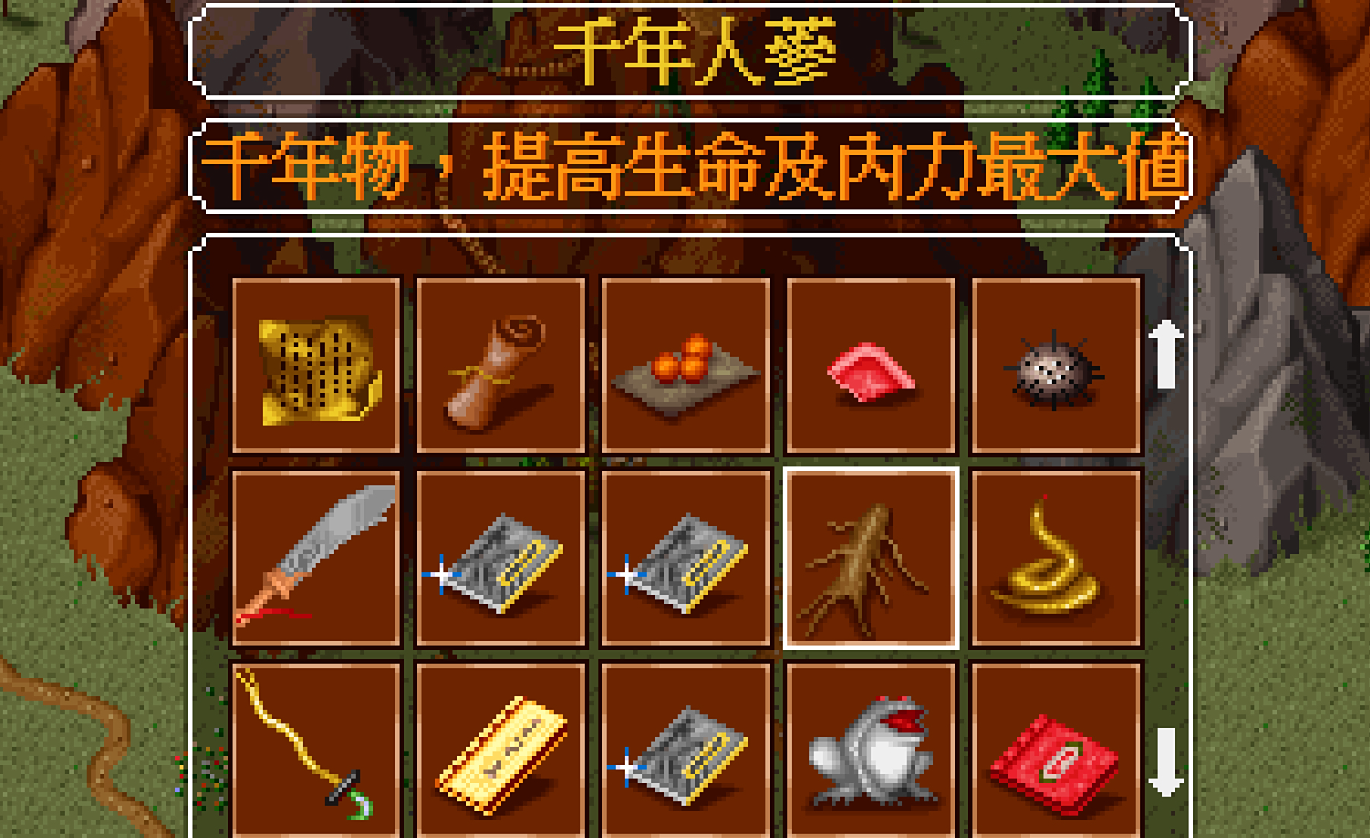 金庸群侠传3战斗中怎样补血