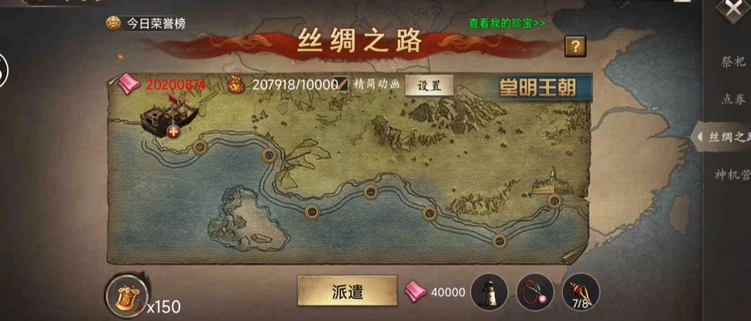 攻城掠地丝绸之路怎么玩