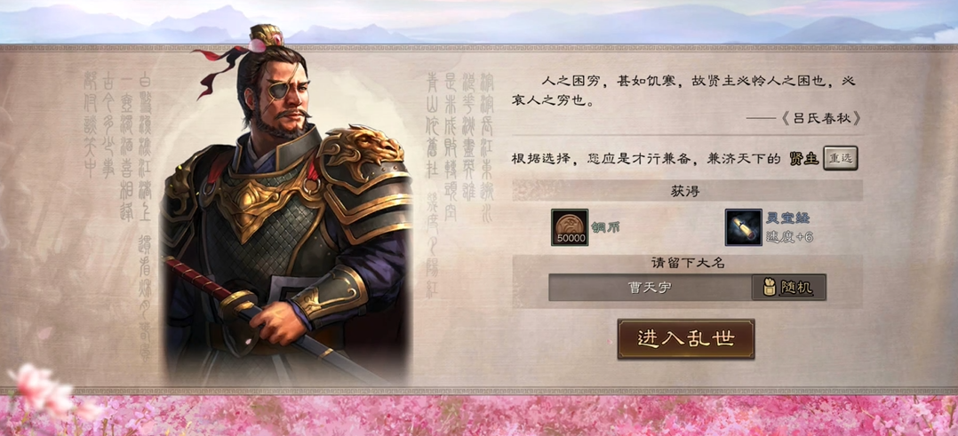三国志战略版开局选什么