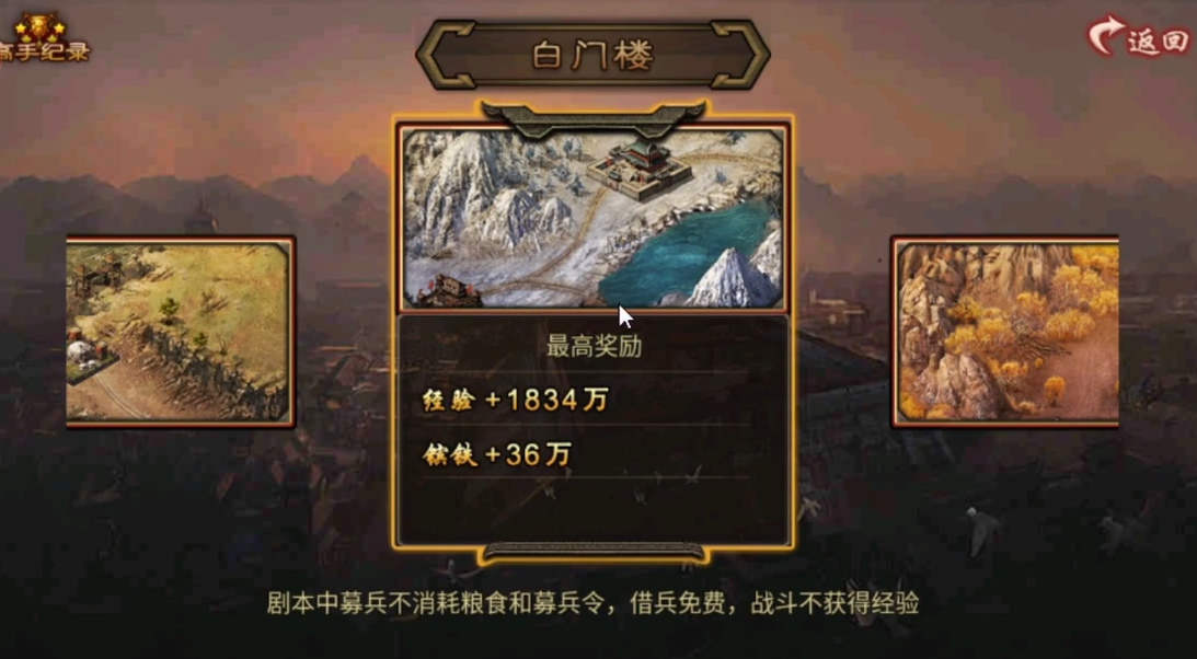 攻城掠地白门楼困难副本怎么过