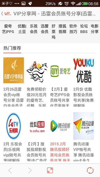 vip帐号共享