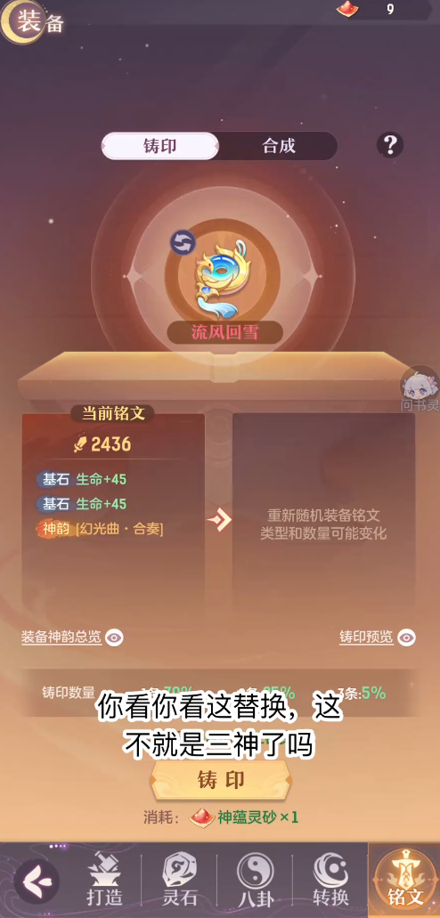 长安幻想龙宫法宝带什么