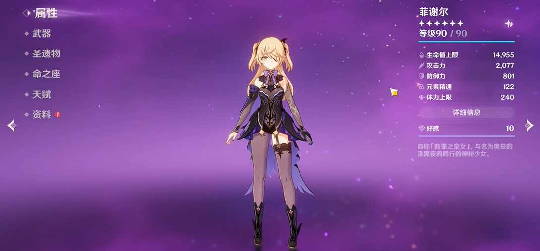 原神皇女三星圣遗物怎么搭配