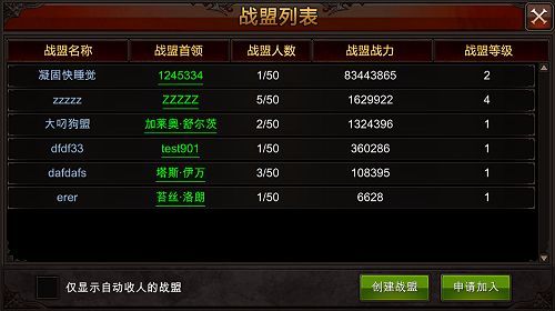 全民奇迹战盟繁荣度怎么升级