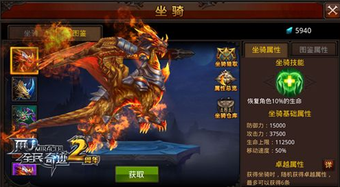 全民奇迹紫坐骑如何升级