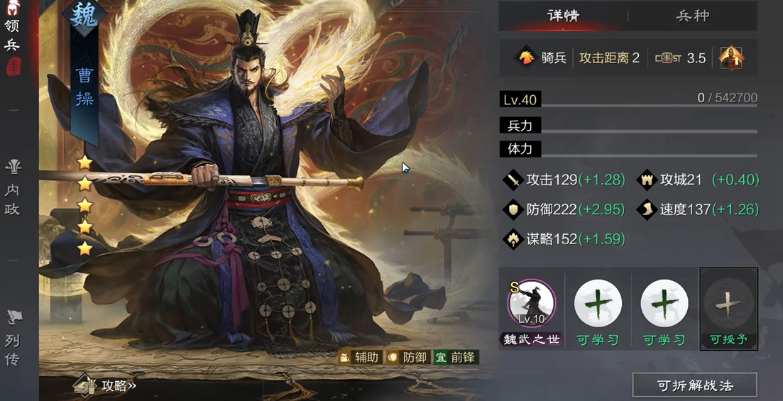 率土之滨曹操怎么加点