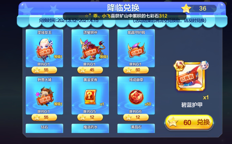 天天酷跑圣域女王宝物怎么获得