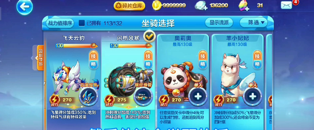 天天酷跑闪电风暴怎么获得