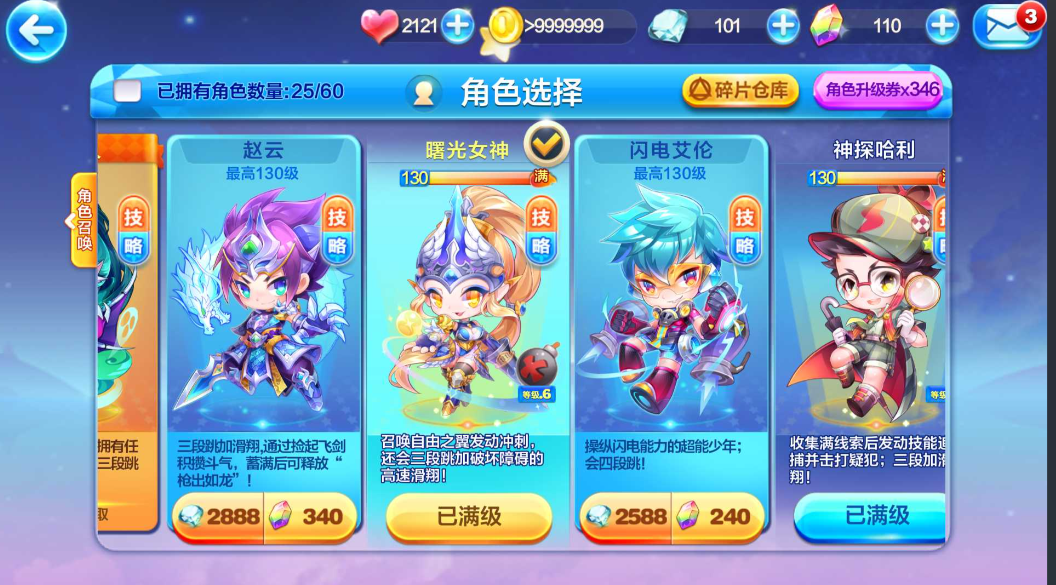 天天酷跑最强竞速组合有哪些