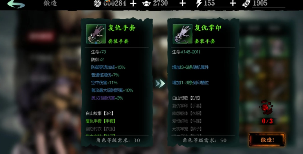 影之刃3怎么进阶宗师装备