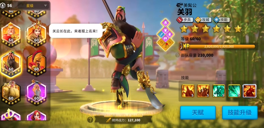万国觉醒关羽如何使用