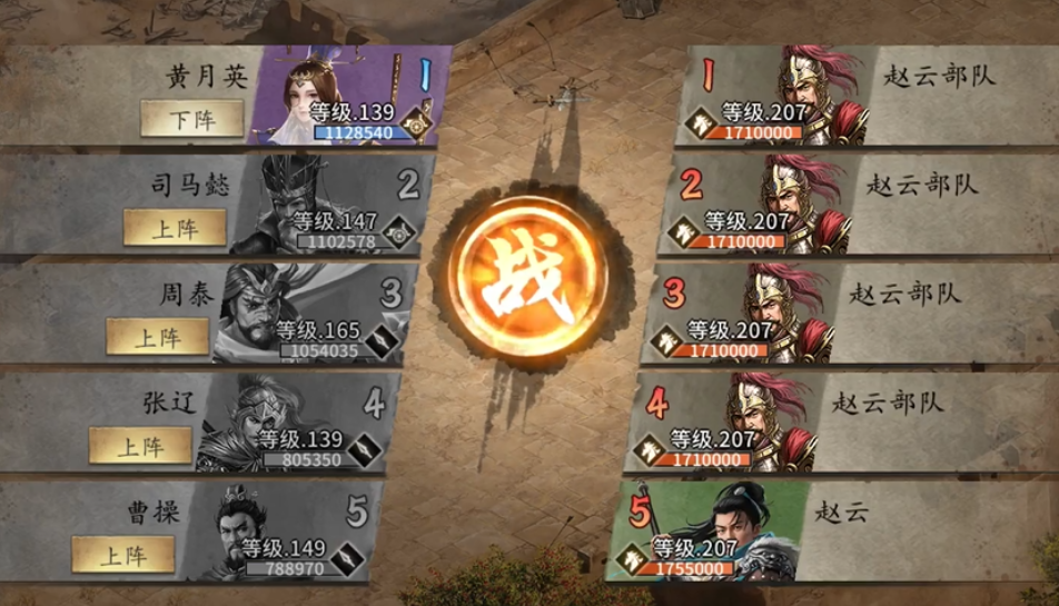 攻城掠地赵云207副本怎么过