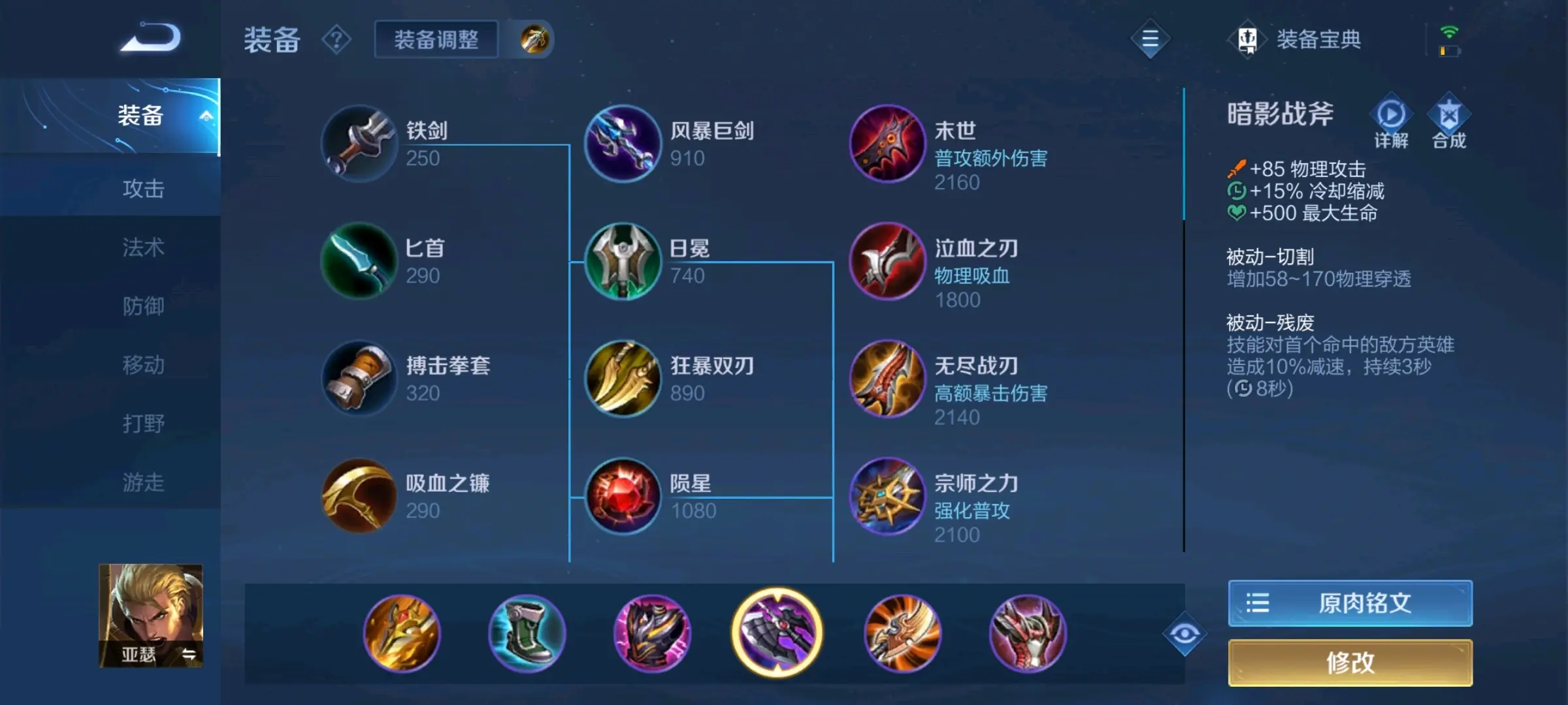 王者荣耀赢政的出装铭文怎么搭配