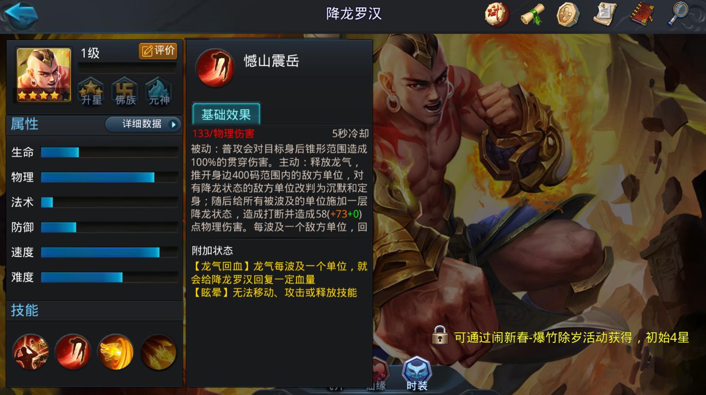 乱斗西游2罗汉用什么