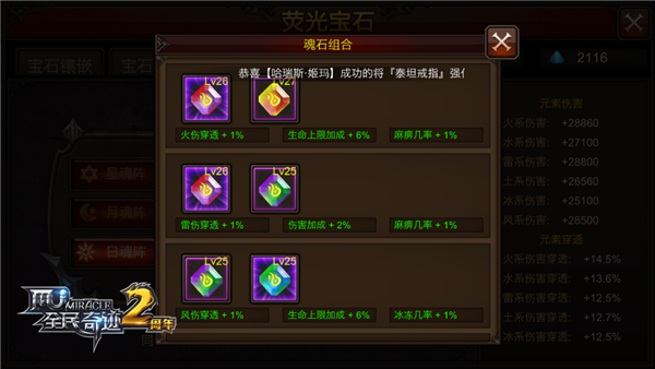 全民奇迹魂石在哪镶嵌