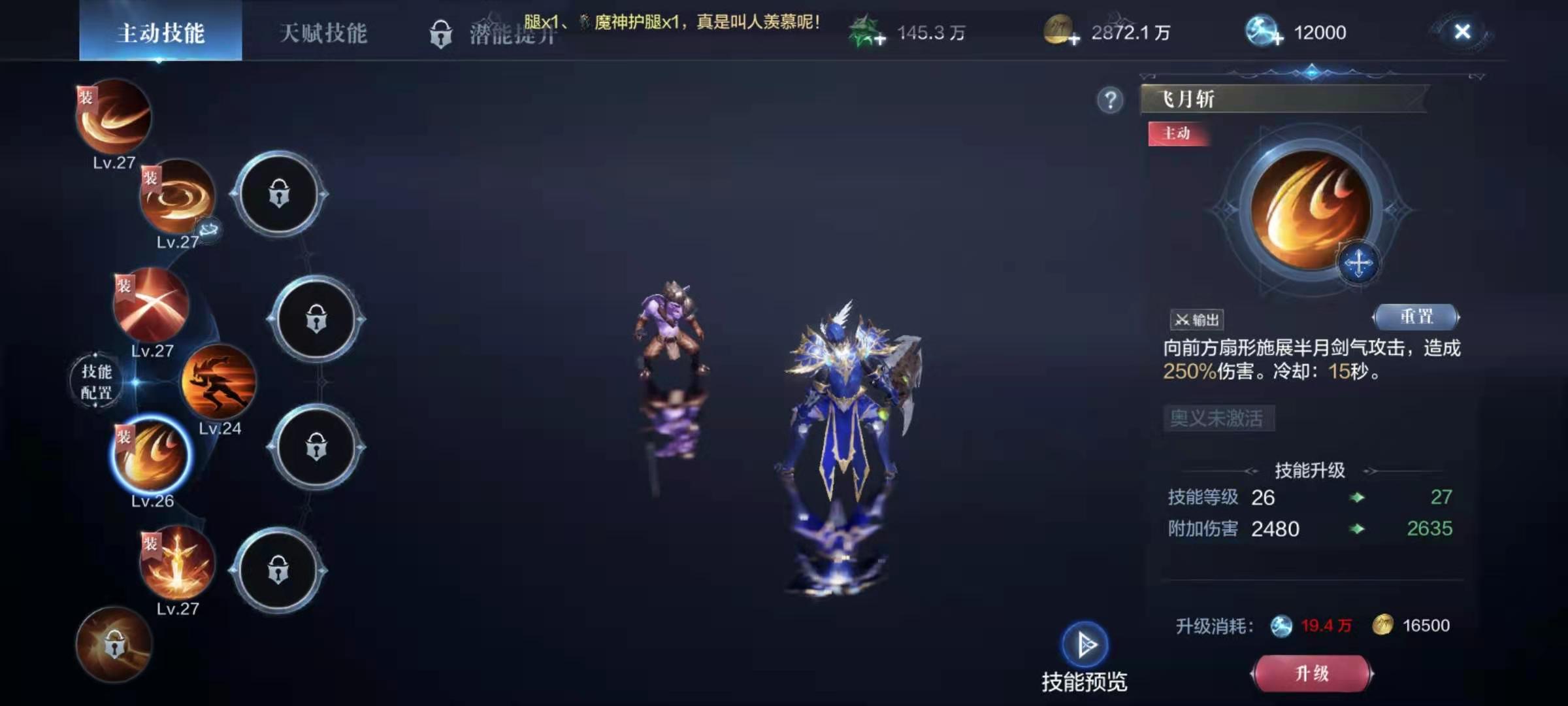 全民奇迹2骑士技能天赋