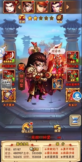 少年三国志孙坚配什么