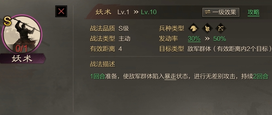 率土之滨妖术哪个武将拆
