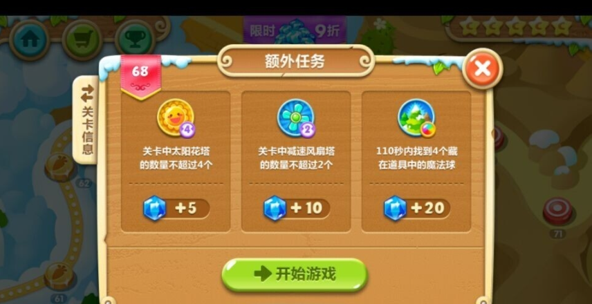 保卫萝卜2攻略68关怎么过