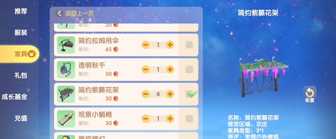摩尔庄园怎么把紫藤花架放在邻居家