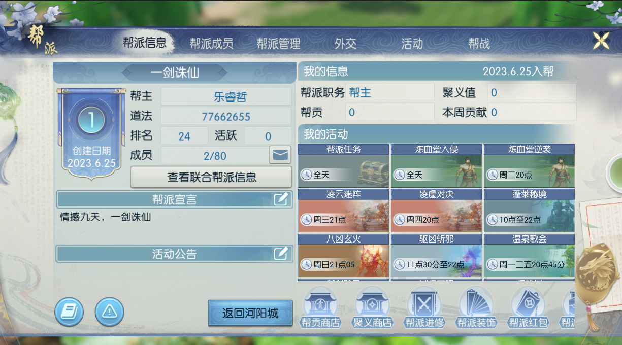 诛仙手游帮派捐献在哪里