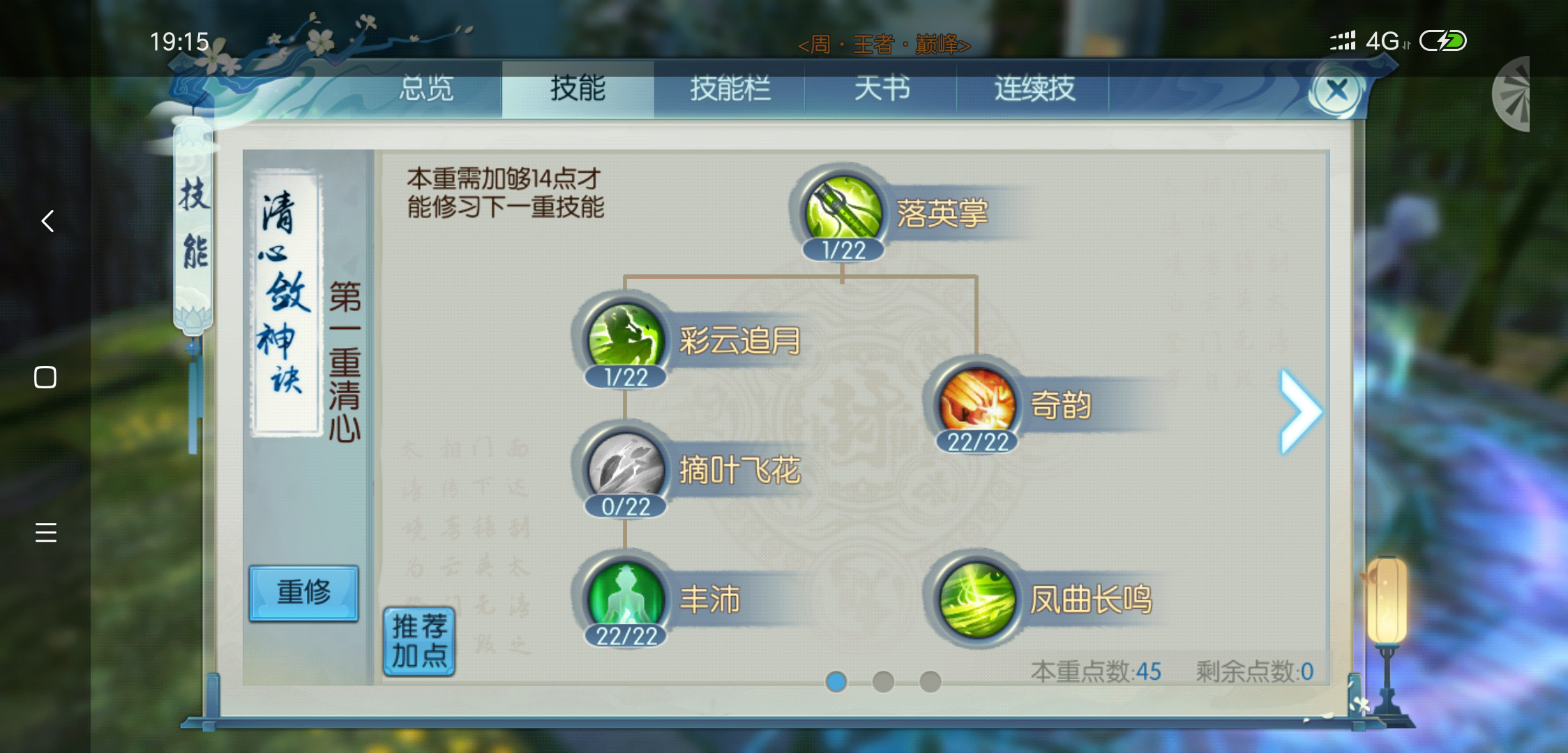 诛仙手游云梦副本技能如何加点