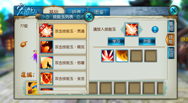 诛仙手游宠物雷神学什么技能