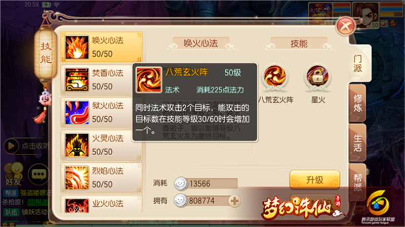 梦幻诛仙手游焚香加点攻略