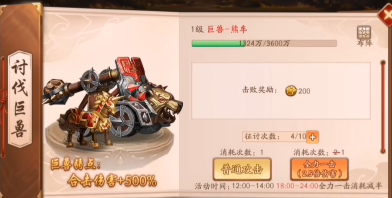 少年三国志2讨伐巨兽怎么开启