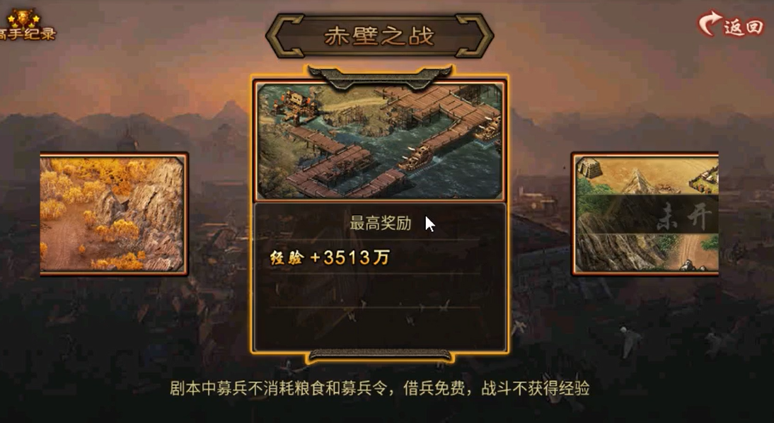 攻城掠地赤壁之战怎么通关