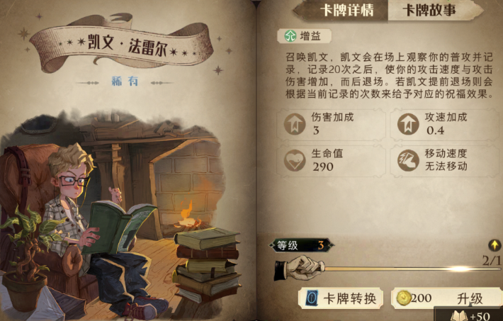 哈利波特魔法觉醒凯文有什么玩法