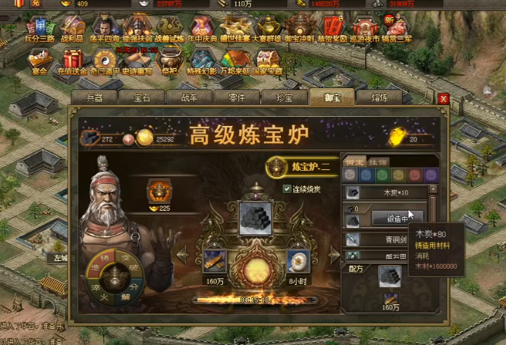 攻城掠地御宝怎么锻造