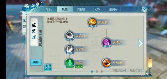 诛仙手游魔鬼王宗技能天书如何加点