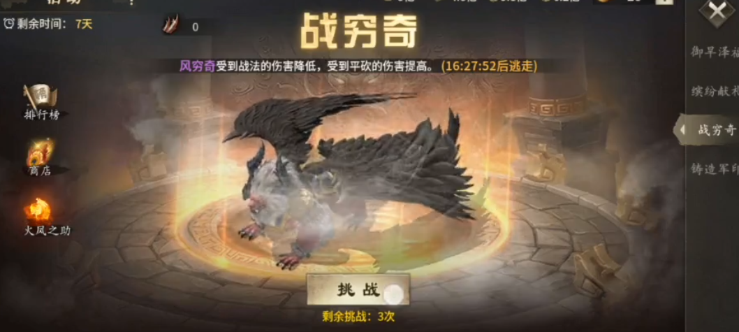 攻城掠地风穷奇怎么打