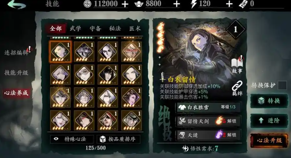 影之刃3心法搭配推荐什么