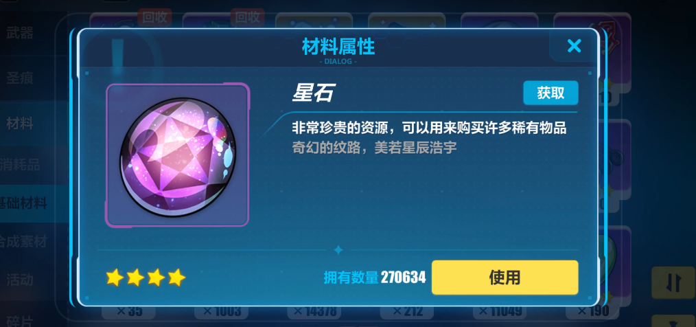 崩坏3星石换什么比较好