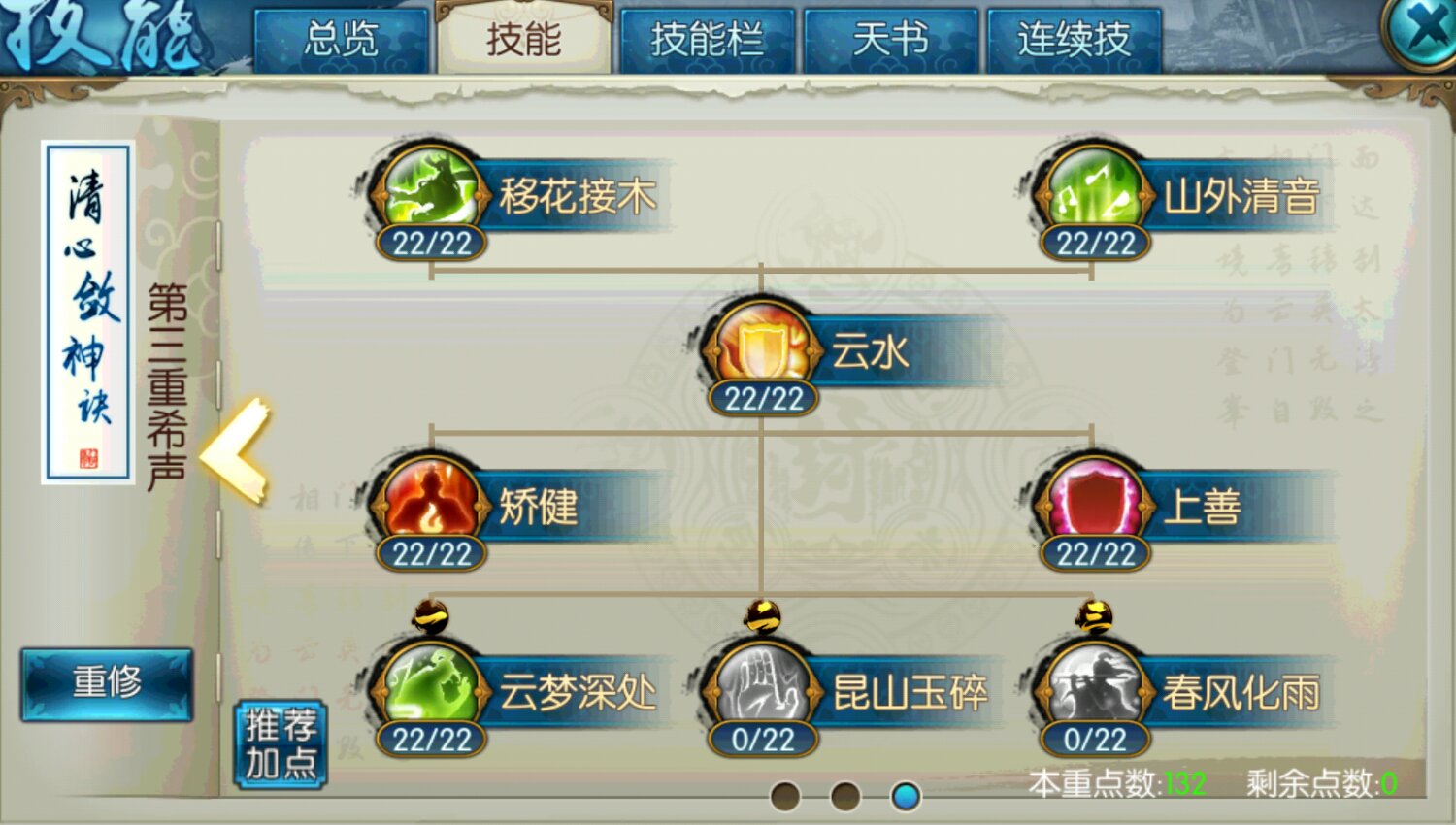 诛仙手游云梦辅助技能如何摆放