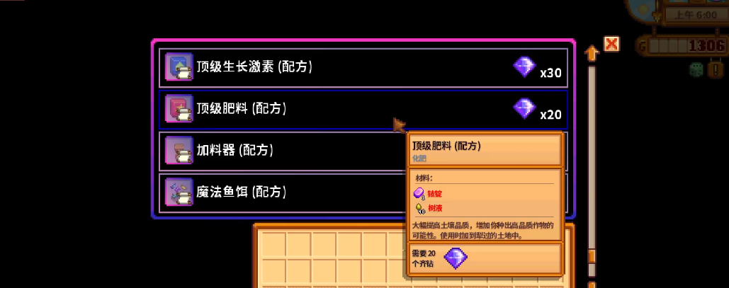 星露谷物语齐钻作用是什么
