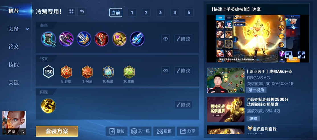 王者荣耀双爆刘禅怎么出装铭文