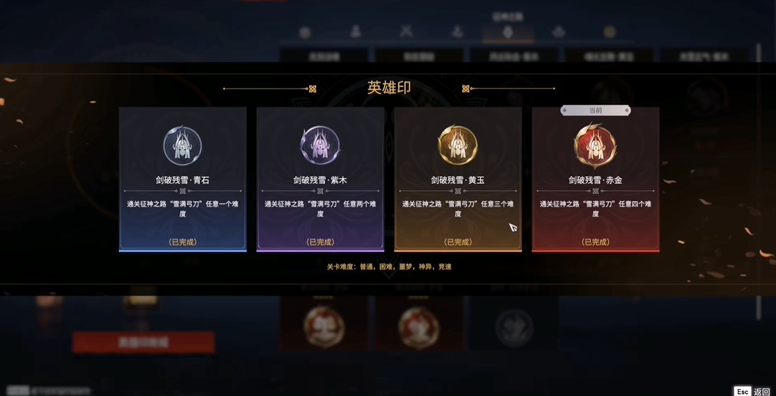 永劫无间剑破残雪成就怎么触发的