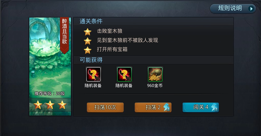 乱斗西游2醉酒且当歌怎么过