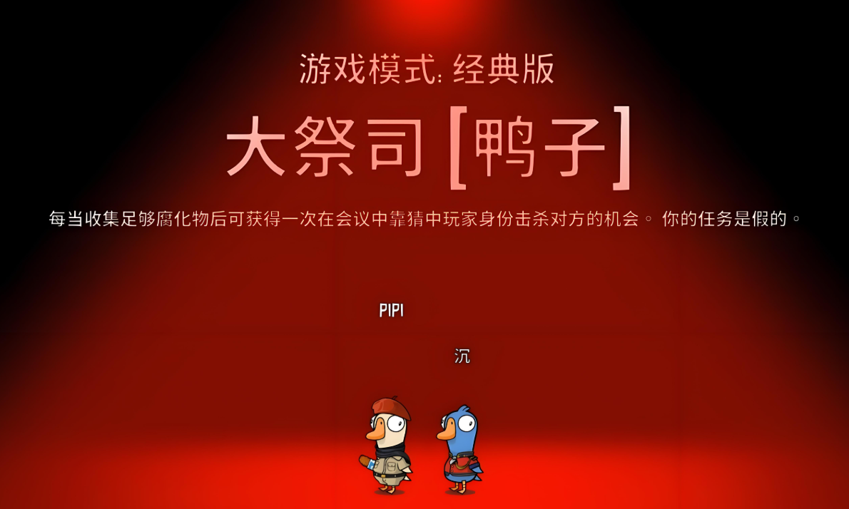 鹅鸭杀大祭司是什么职位