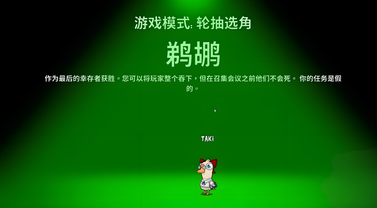 鹅鸭杀中鹈鹕是干嘛的