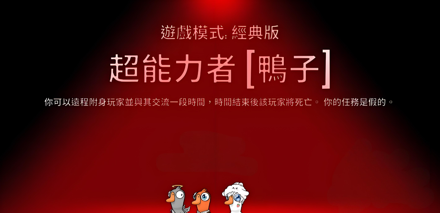 鹅鸭杀超能力者怎么玩